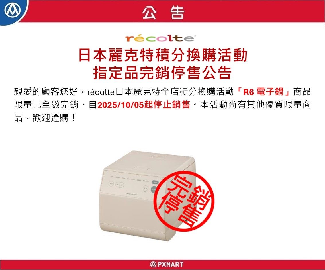 官網公告圖檔-麗克特_全店積分換購_1005.jpg