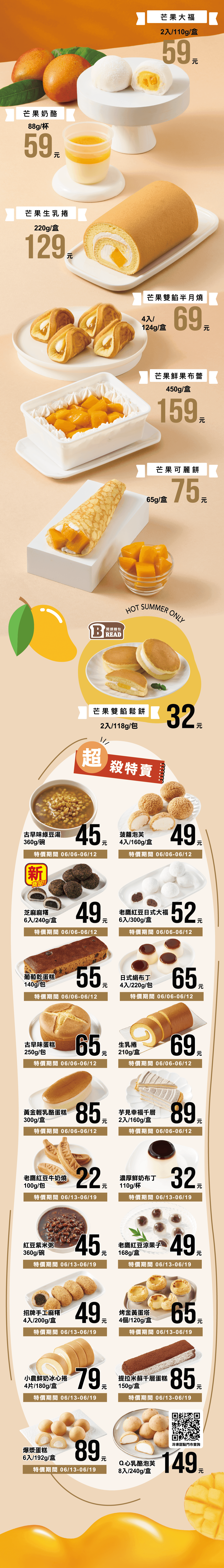 1301WS芒果季02.png