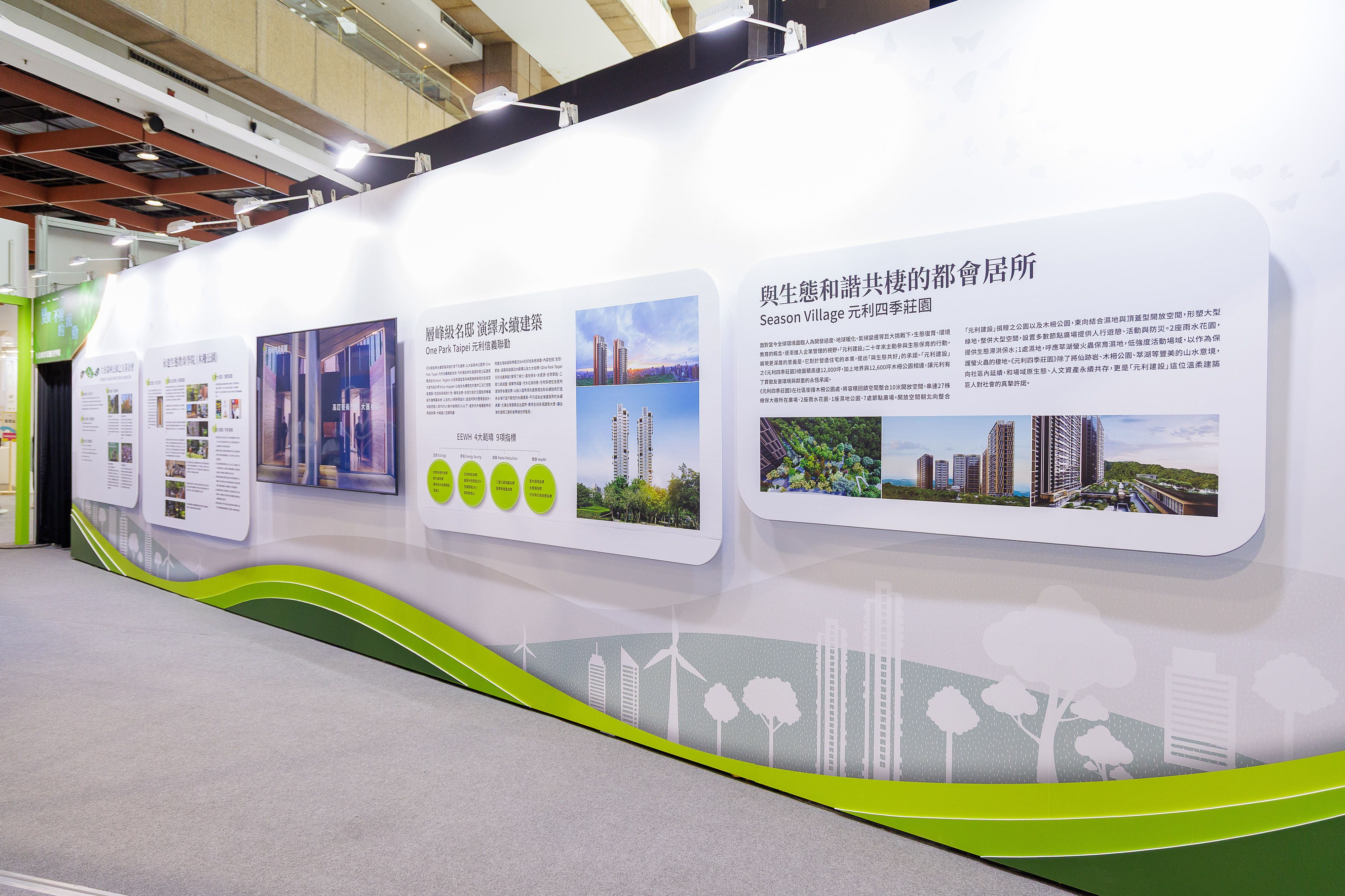 全聯結合元利建設，跨界組合共同打造約200坪「全聯永續新生活」展場。.jpg