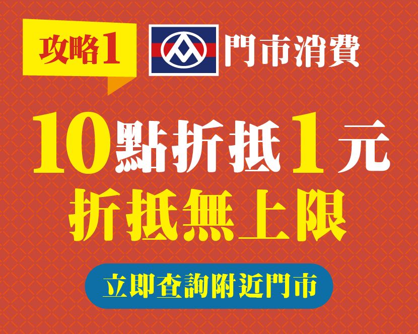 2024年中慶福利點限時點數到期通知_最新活動內文830-02.jpg