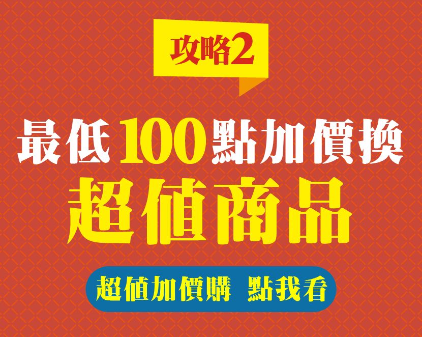 2024年中慶福利點限時點數到期通知_最新活動內文830-03.jpg