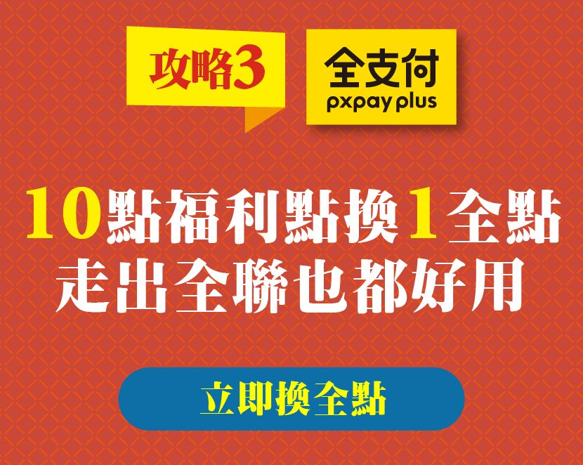 2024年中慶福利點限時點數到期通知_最新活動內文830-04.jpg