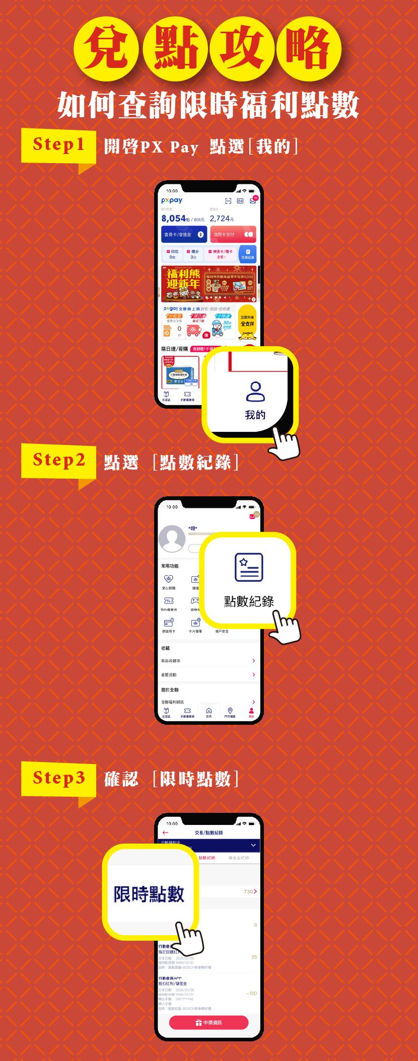 2024年中慶福利點限時點數到期通知_最新活動內文830_工作區域 1.jpg