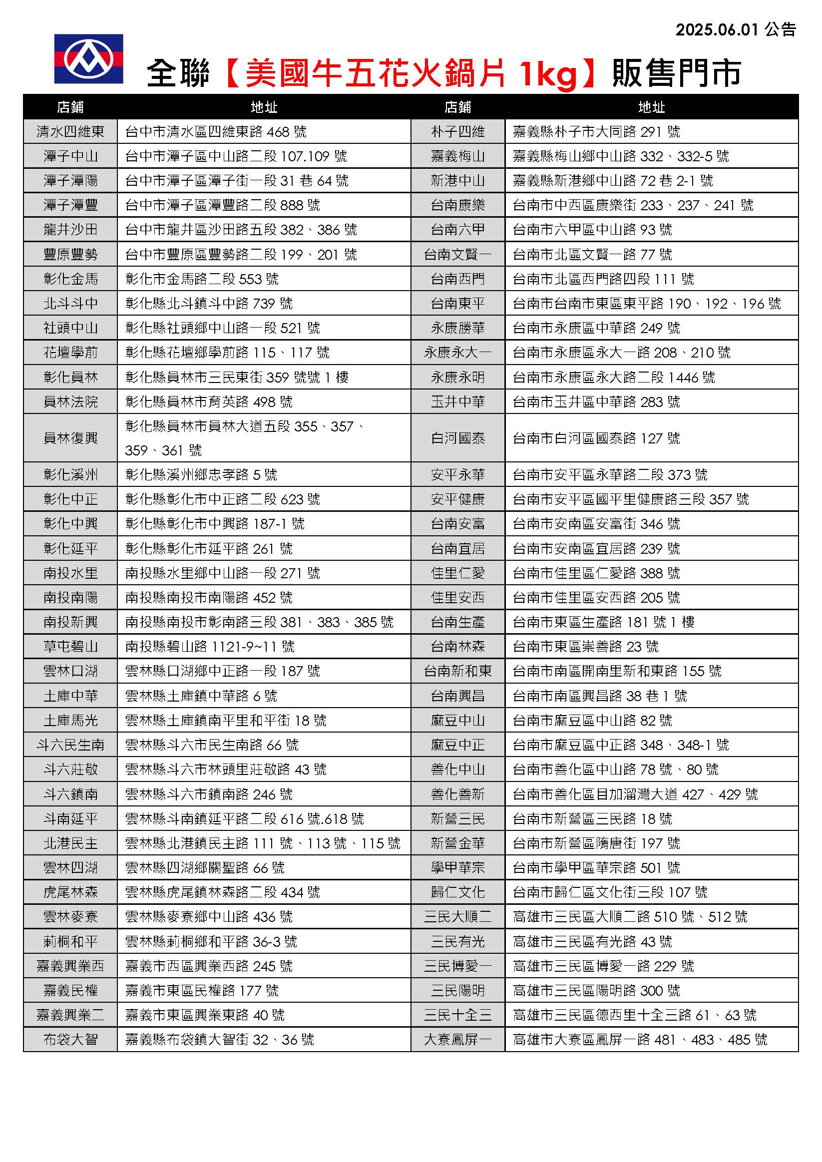【限店販售】美國牛五花火鍋片販售門市_250528_頁面_3.jpg