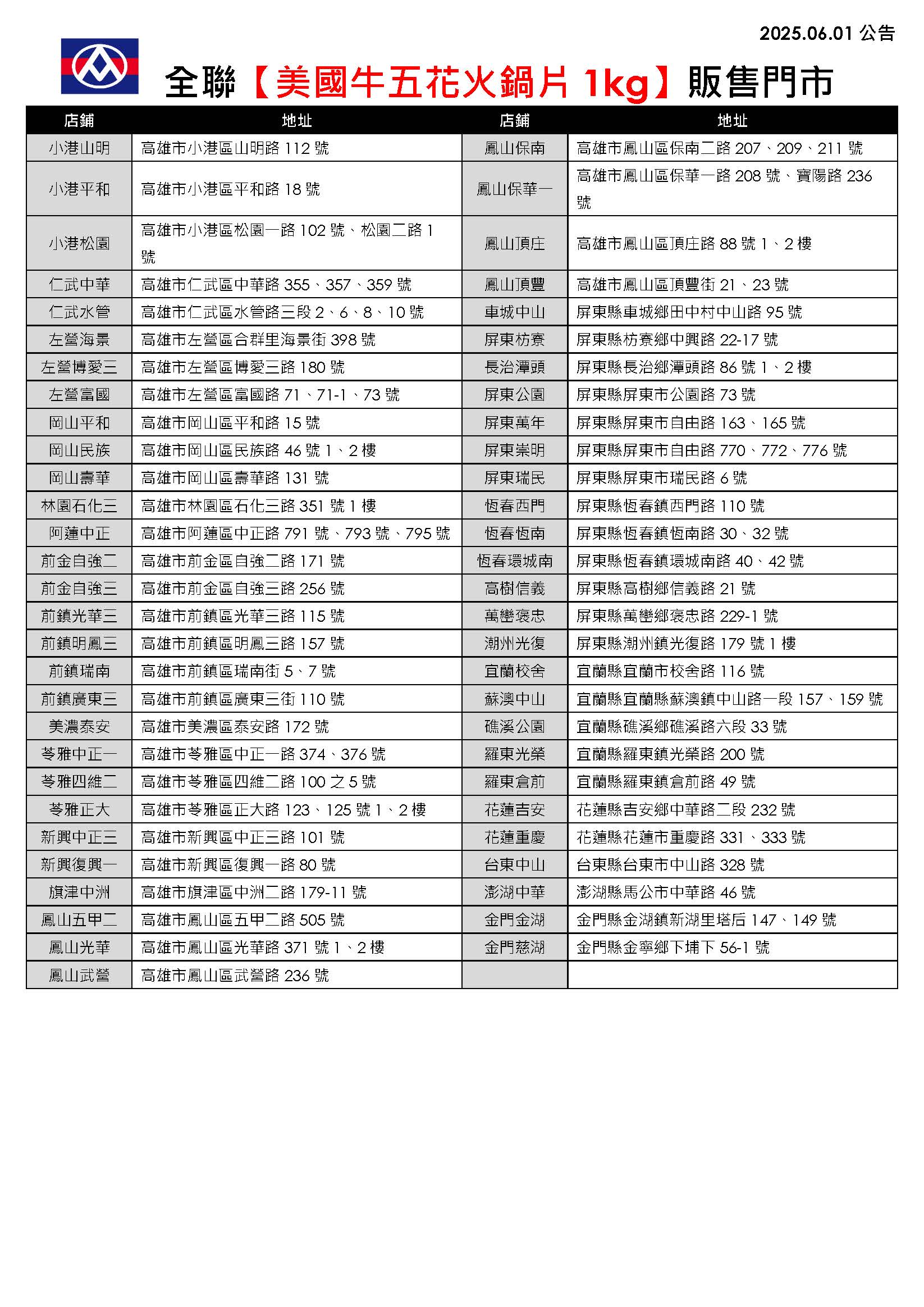 【限店販售】美國牛五花火鍋片販售門市_250528_頁面_4.jpg