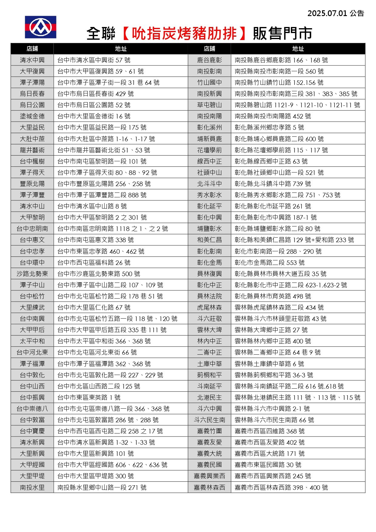 【限店販售】吮指炭烤豬肋排販售門市_250701_page-0003.jpg