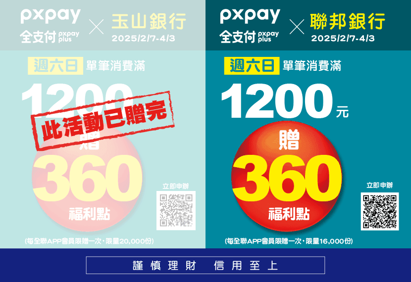 2-1pxpay左贈完830x570.png