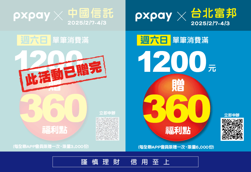 2-1pxpay左贈完830x570_2.png