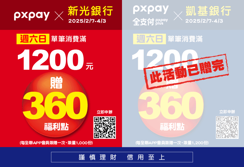 2-1pxpay右贈完830x570_5.png