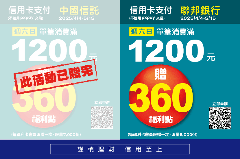 4-1信用卡左贈完830x550_1.png