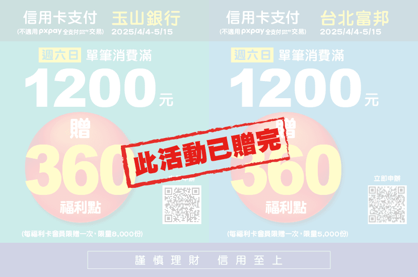 4-1信用卡全贈完830x550_2.png