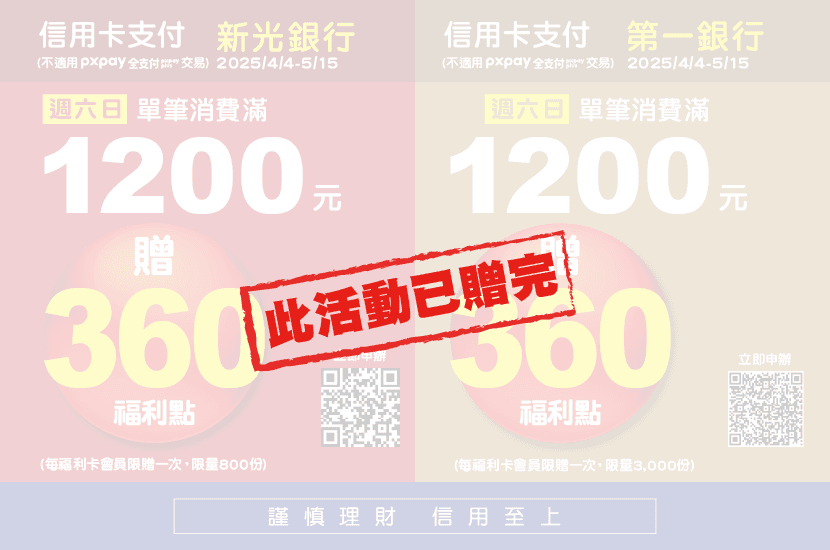 4-1信用卡全贈完830x550_3.png