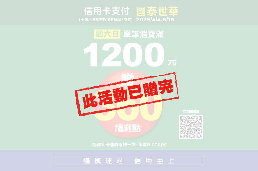 4-1信用卡全贈完830x550.png