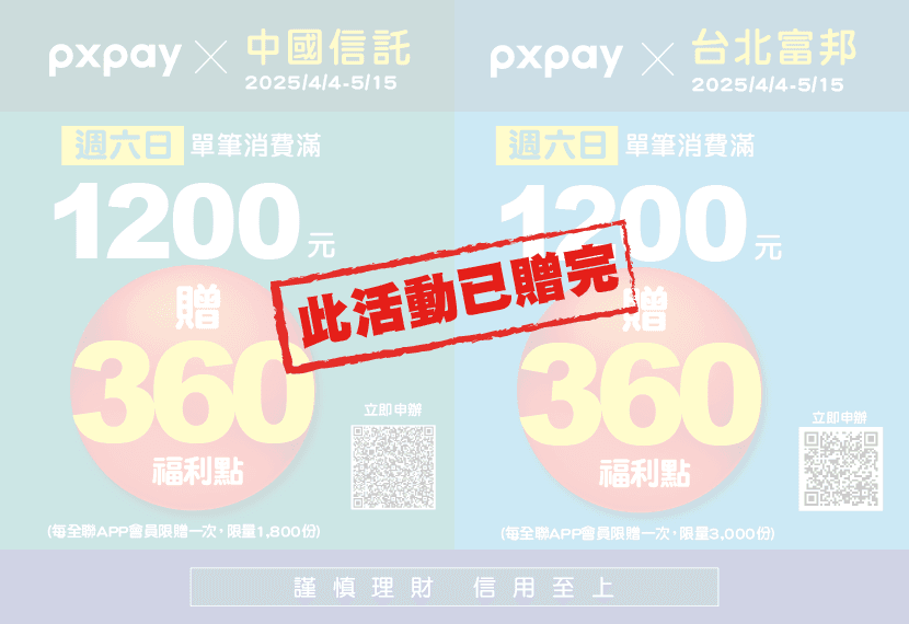 4-1pxpay全贈完830x570_2.png