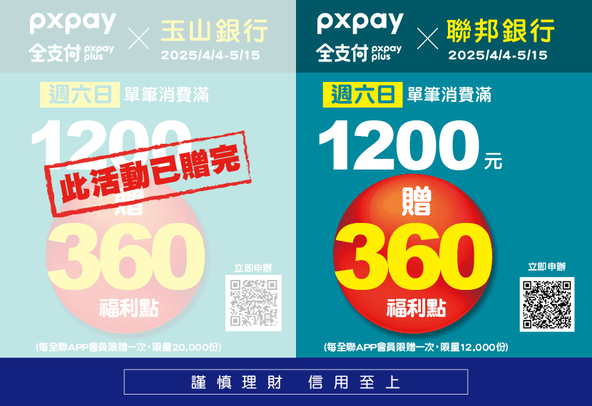 4-1pxpay左贈完830x570.png