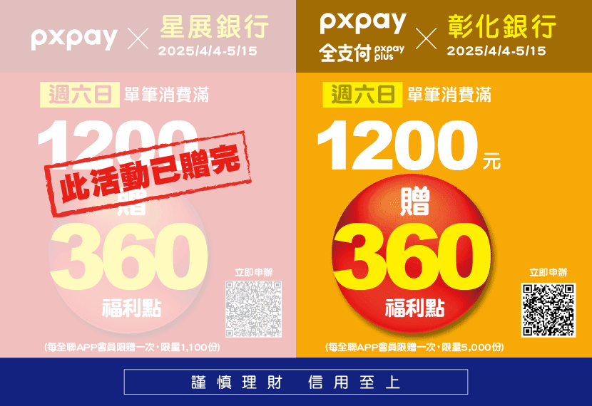 4-1pxpay左贈完830x570_4.png