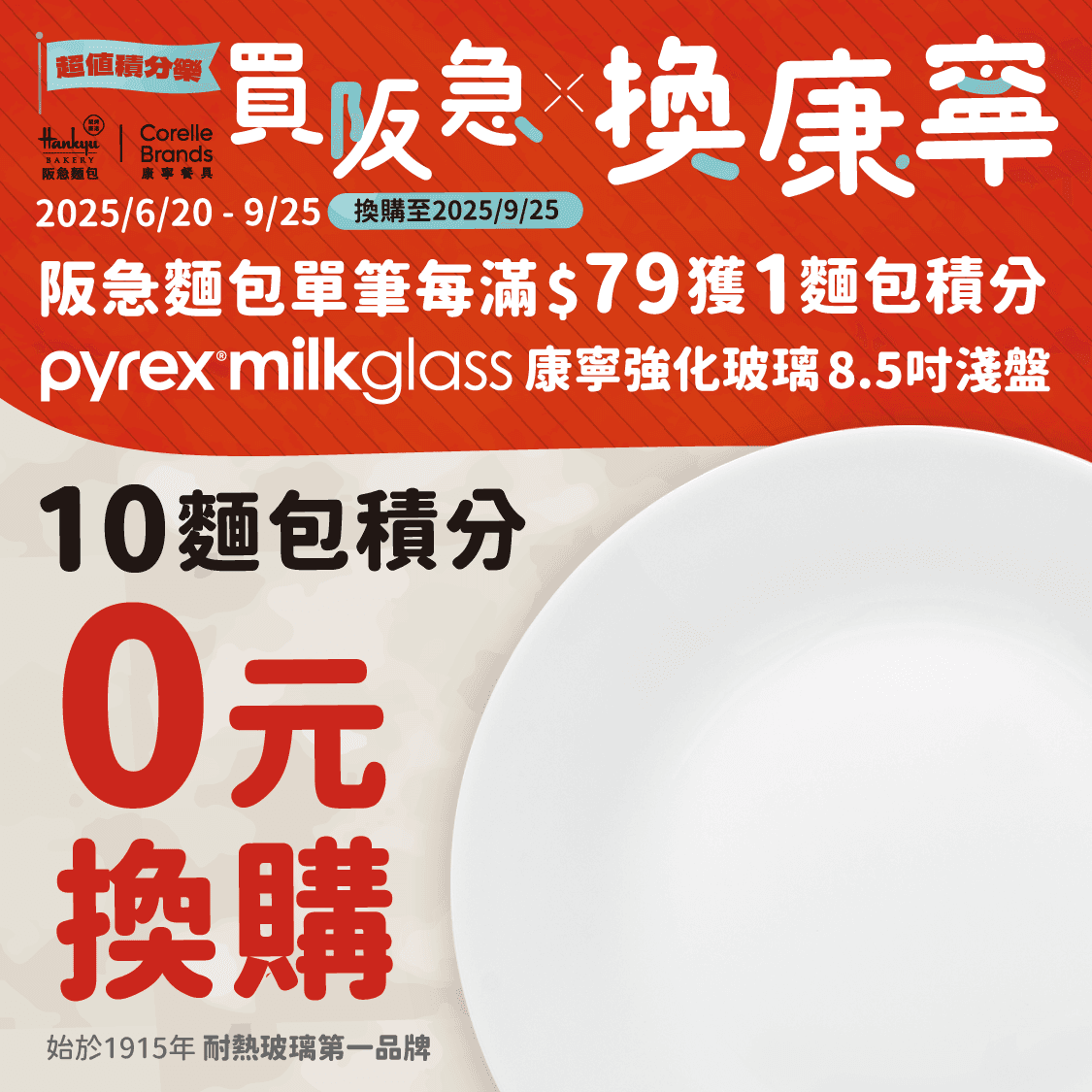 8-1買版急換康寧_活動圖片_1125x1125.png