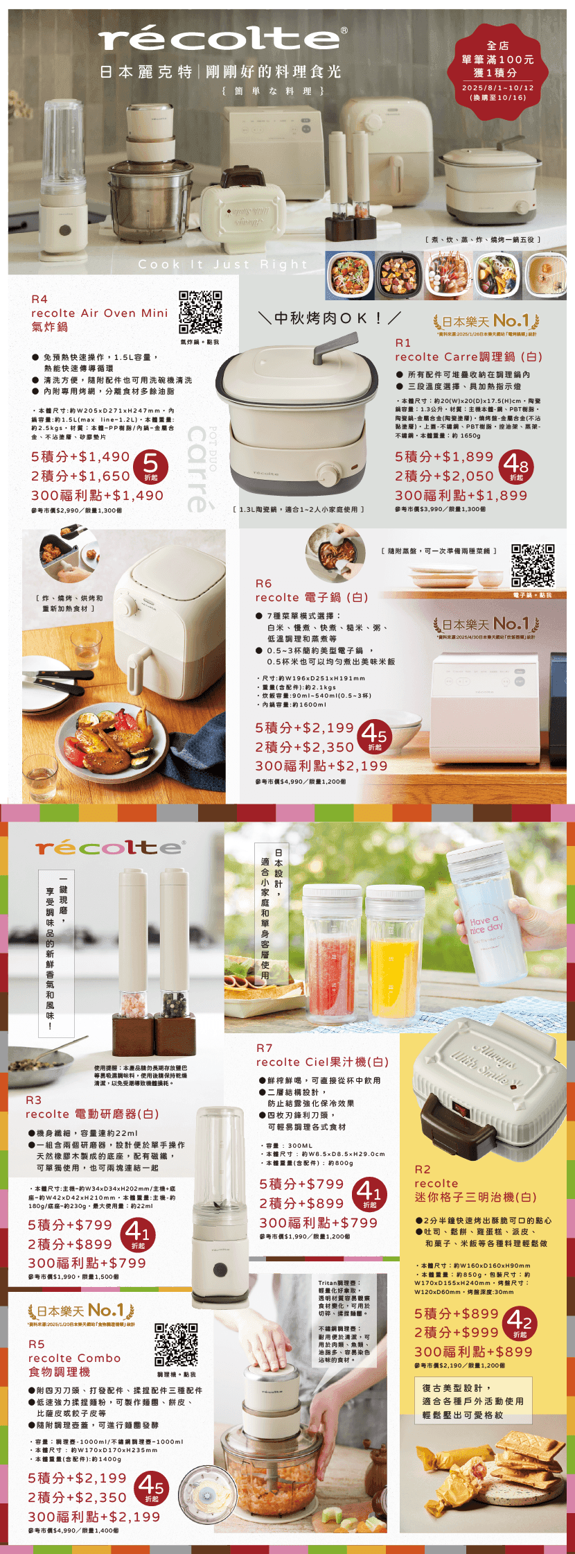 8-1_日本麗克特_830x.png