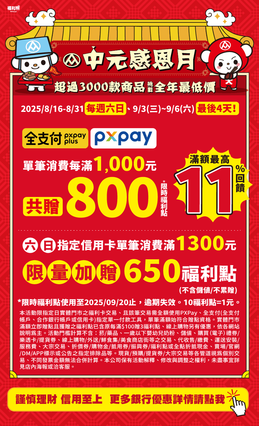 8-2中元感恩月_官網最新消息_01支付贈點.png
