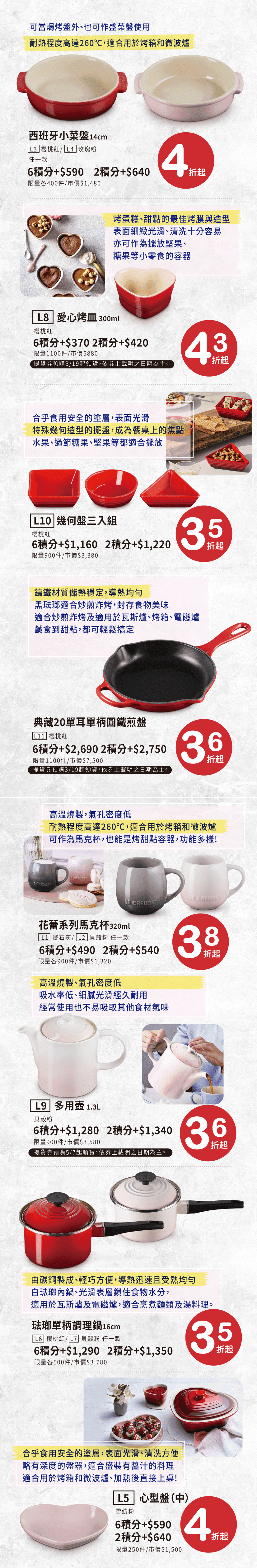 LC全店積分-官網頁面r.png