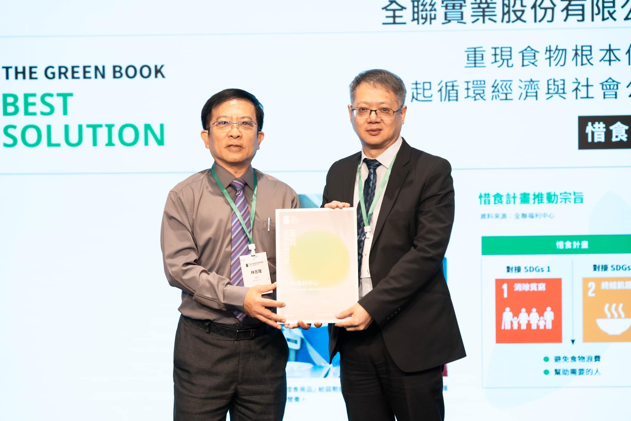 全聯日前獲頒THE GREEN BOOK Green 10及綠色解方，兩大獎項。.jpg