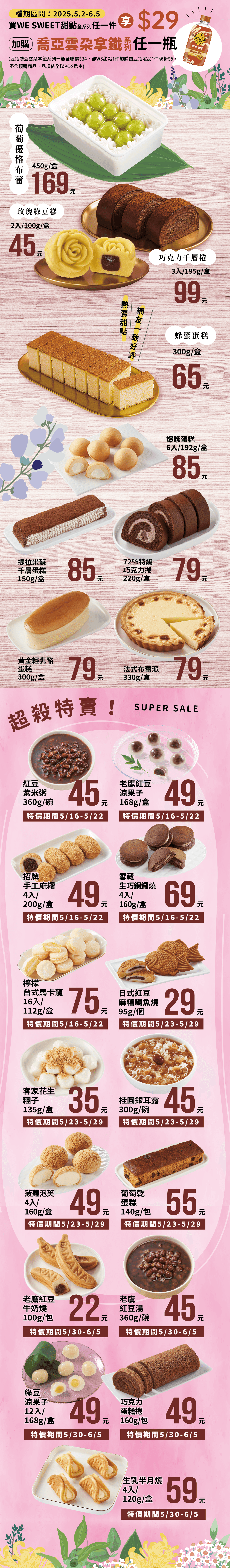 WS甜點女人節02.png