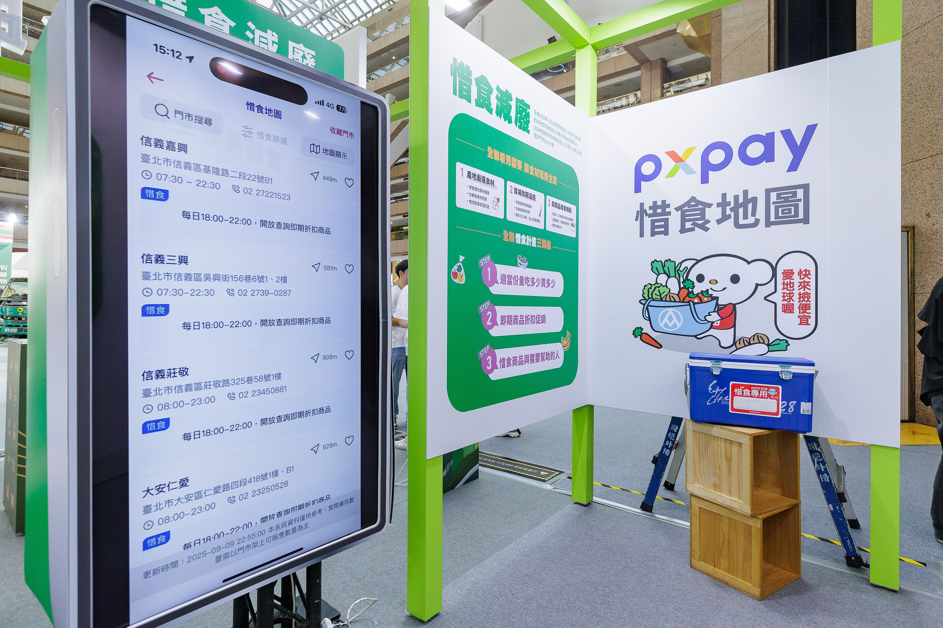 全聯倡導大眾珍惜產地食材，進化到即期品促銷，到推出「惜食地圖」，透過「惜食三部曲」獲得「台灣永續行動獎」金級。.jpg