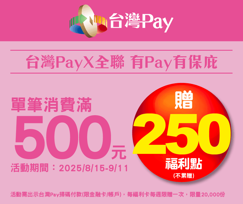 台灣pay工作區域 1.png