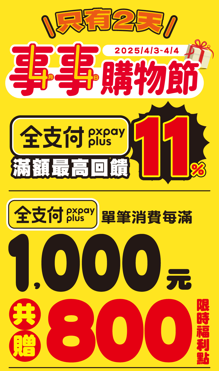 事事購物節_web1.png